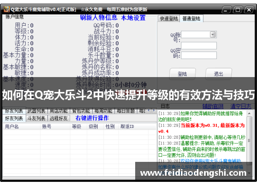 如何在Q宠大乐斗2中快速提升等级的有效方法与技巧